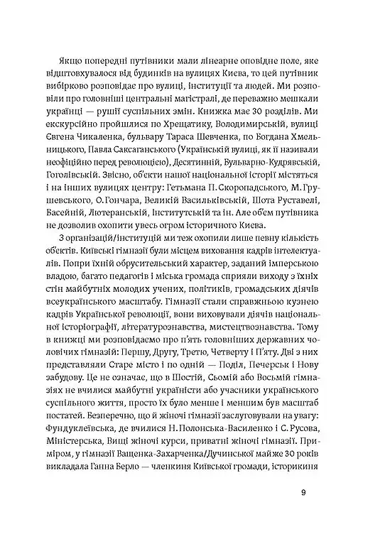 Саксаганського, Володимирська, Хрещатик... Де мешкали українські інтелектуали Києва початку ХХ століття - фото 6