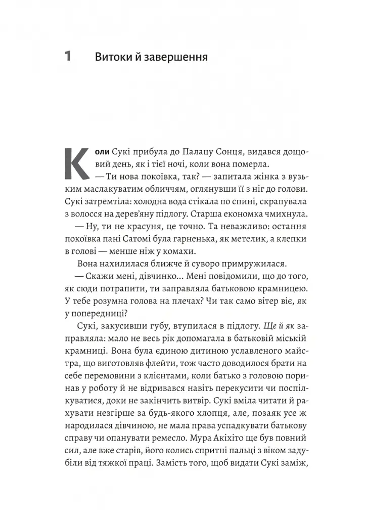 Тінь лисиці. Книга 1 - Джулі Каґава - фото 4