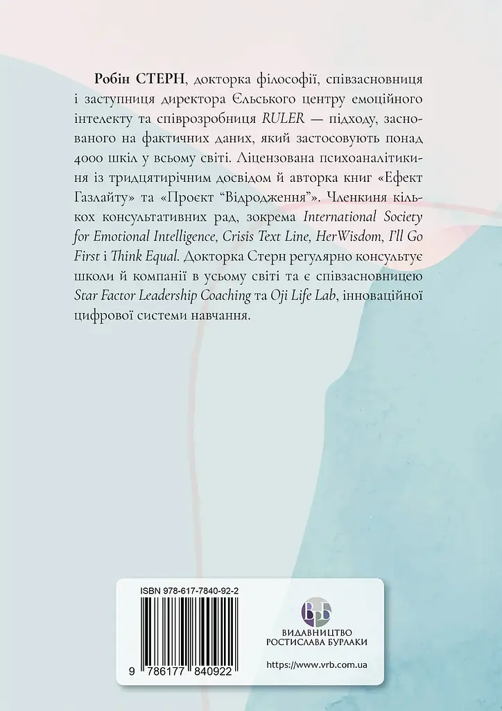 Ефект Газлайту. Посібник із відновлення:ваш особистий шлях зцілення від емоційного насильства - фото 2