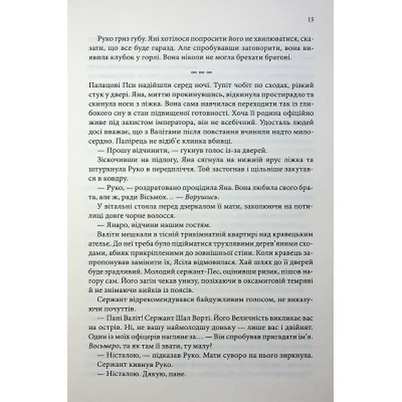 Книга Вчена-Ворон. Книга 1 - Антонія Годжсон КСД (9786171516328) - фото 9