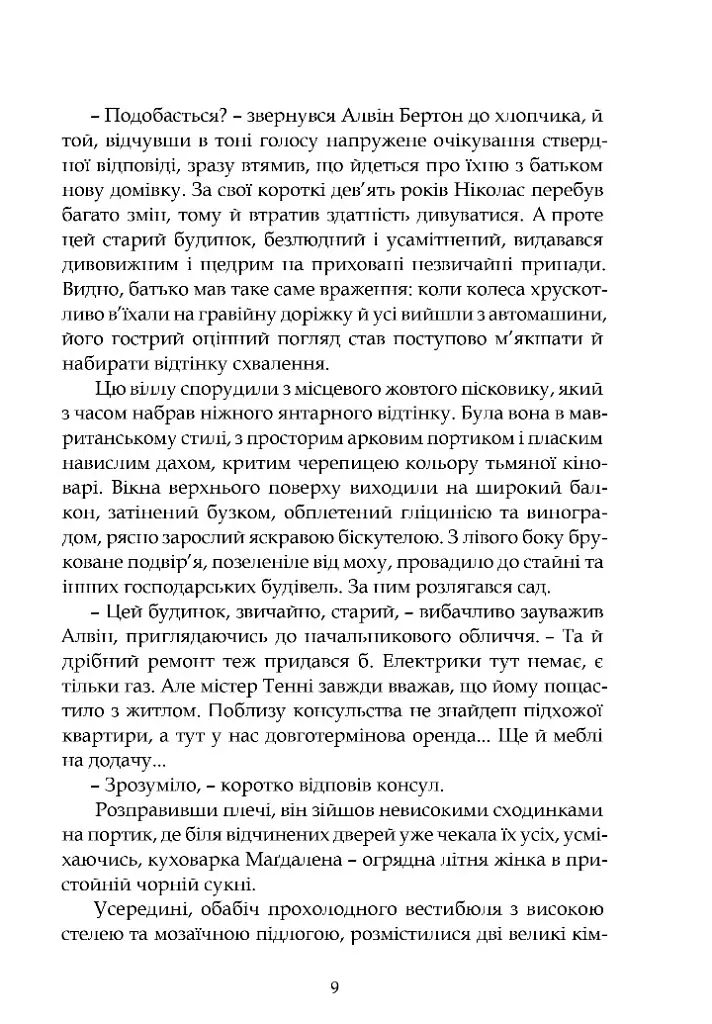 Іспанський садівник. Ґрейсі Ліндсі - Арчибальд Джозеф Кронін - фото 6
