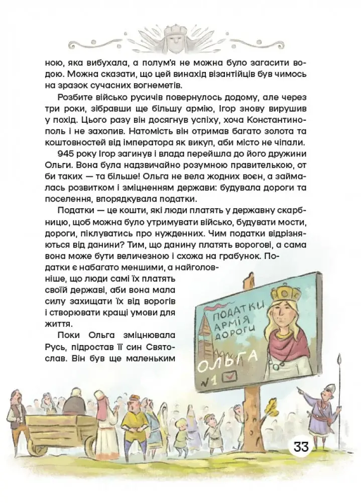 Історія України для наймолодших - фото 4