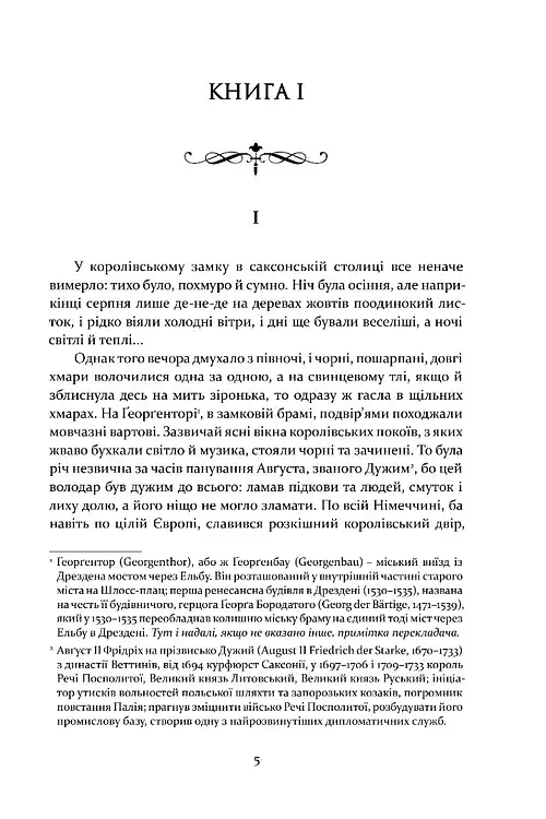 Графиня фон Козель - фото 2