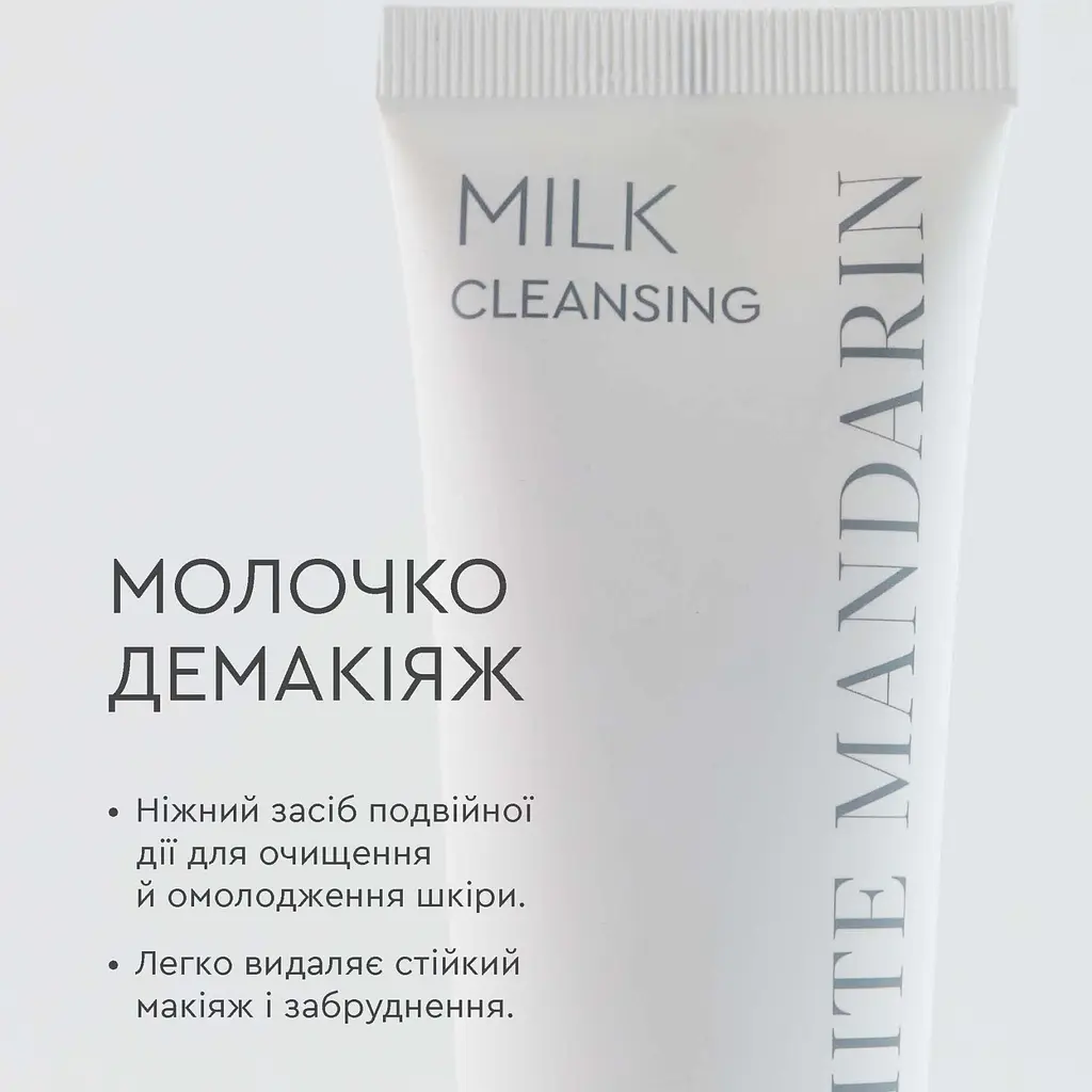 Молочко демакияж Milk CLEANSING White Mandarin 100 мл - фото 3