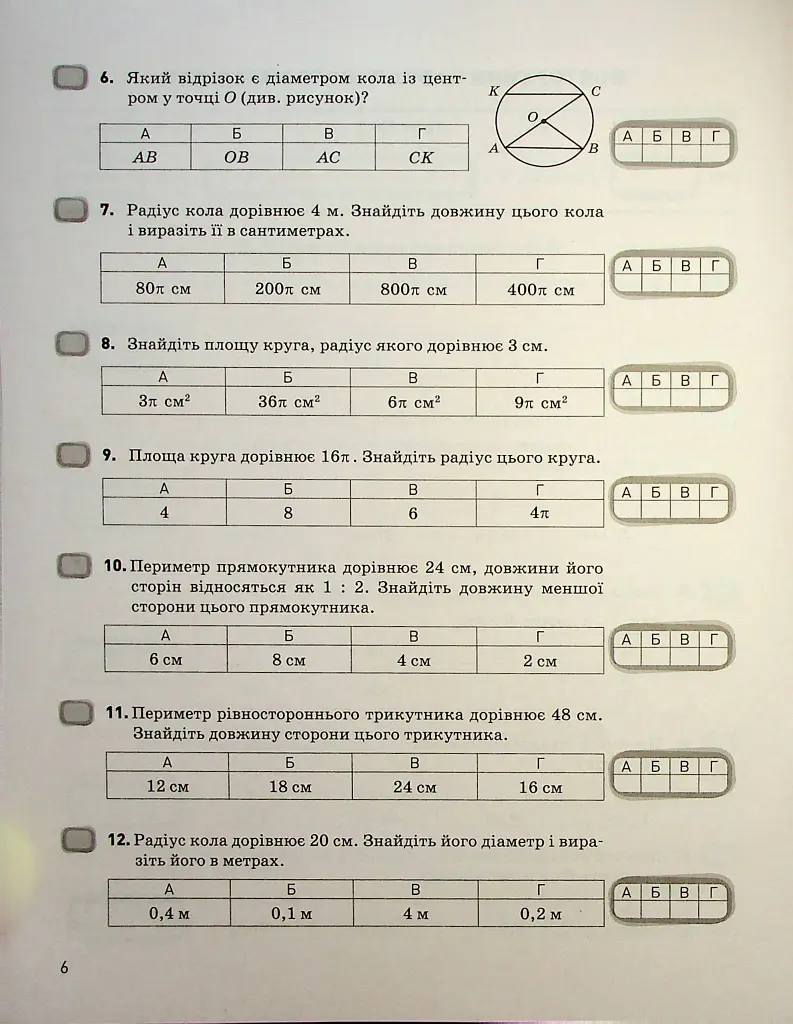 Геометрія. 7 клас. Контроль результатів навчання - Альбіна Гальперіна - фото 5