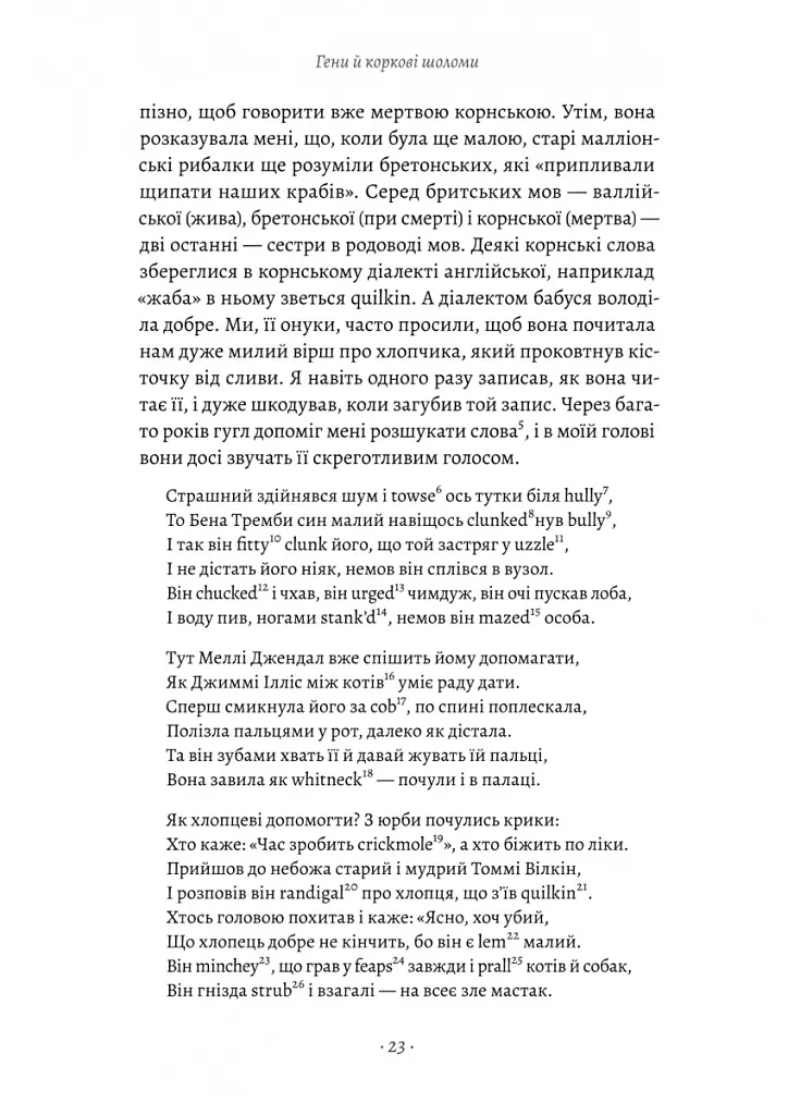 Бажання дива. Як я став науковцем - Річард Докінз - фото 15
