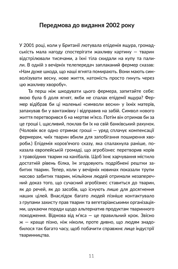 Визволення тварин. Книга, яка розпочала революцію - фото 7