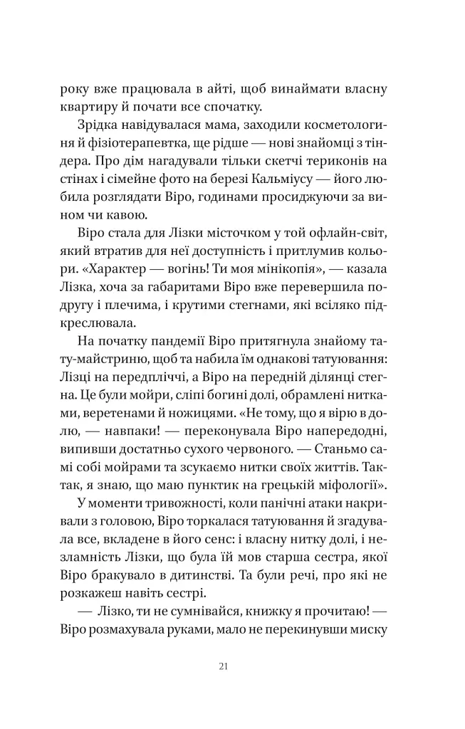 Шляхи Еврідіки - фото 14