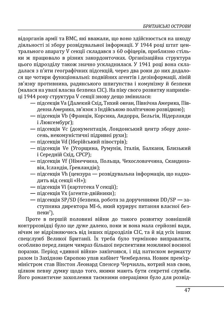 Війни в лабіринтах. Історія спеціальних служб. 1939—1945. Том 3. Європа - фото 15