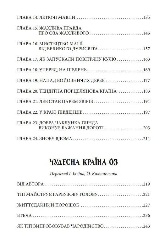 Країна Оз. Том 1 - фото 5