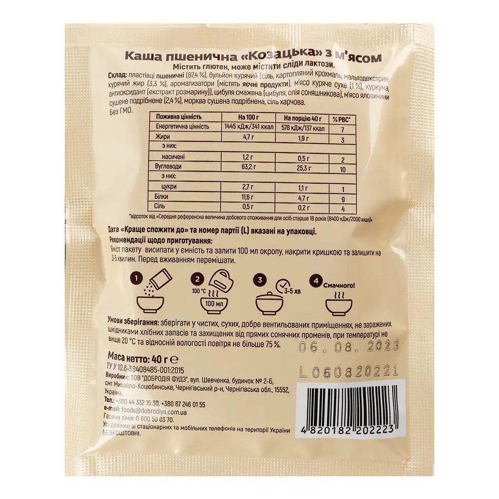 Каша Добродія Козацкая пшеничная с мясом 40 г (916672) - фото 2