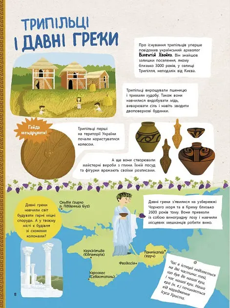 Україна. Від первісних часів до сьогодення - Сергій Жуков - фото 3