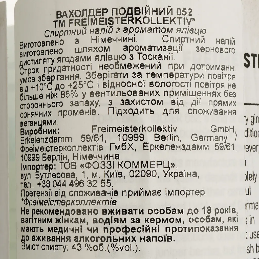 Джин Freimeisterkollektiv Doppelwacholder 052 43% 0.5 л - фото 4