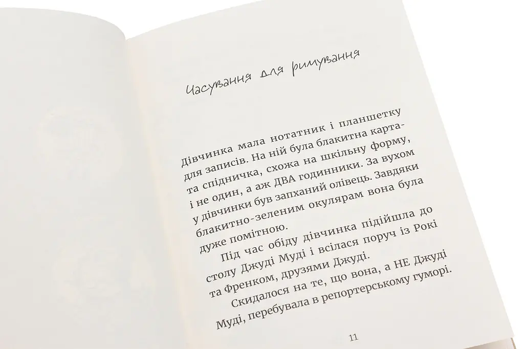 Джуді Муді навколо світу за 8 1/2 днів — МакДоналд Меган - фото 2