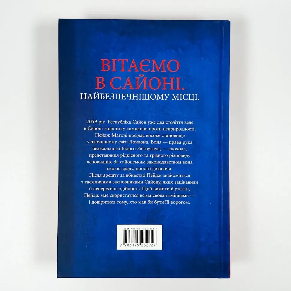 Сезон кісток - Саманта Шеннон | Артбукс, книга українською, нова, тверда - фото 5