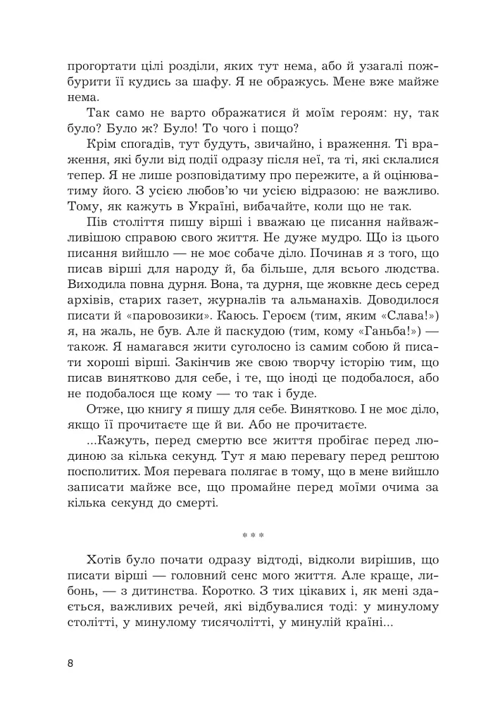 Спогади - фото 4