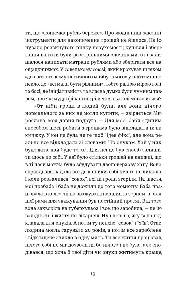 Твоє, моє, нічиє та інше - фото 7