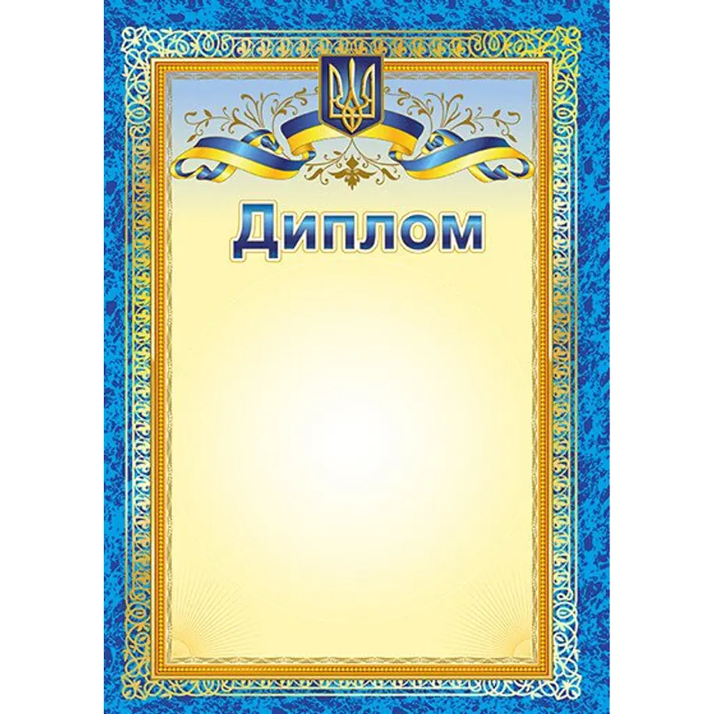 Диплом з символікою -