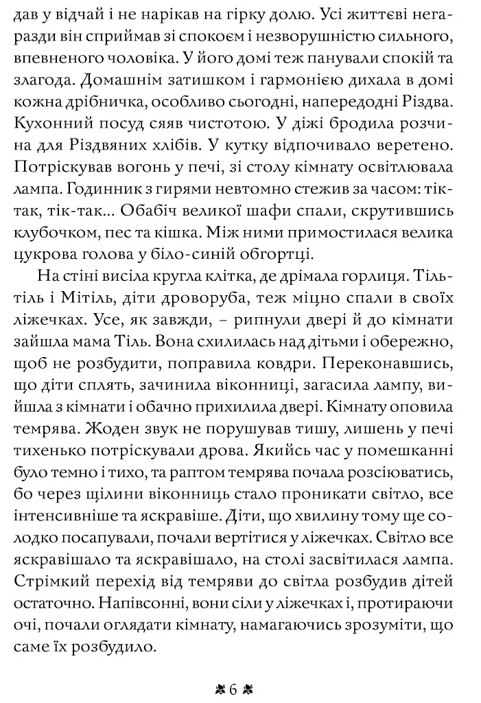 Синій птах - фото 4
