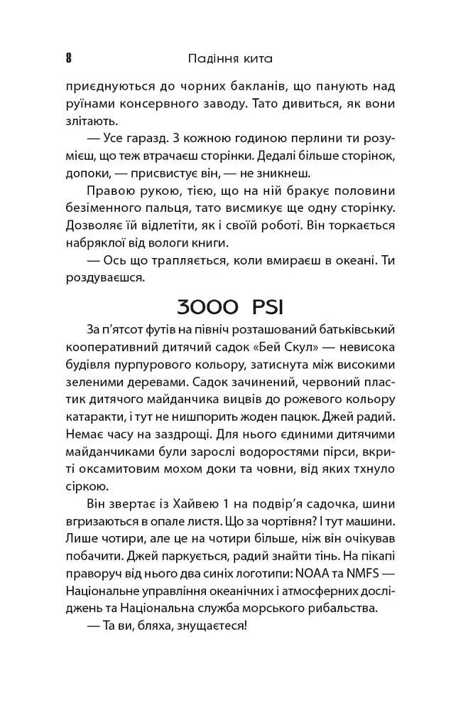 Падіння кита - фото 6