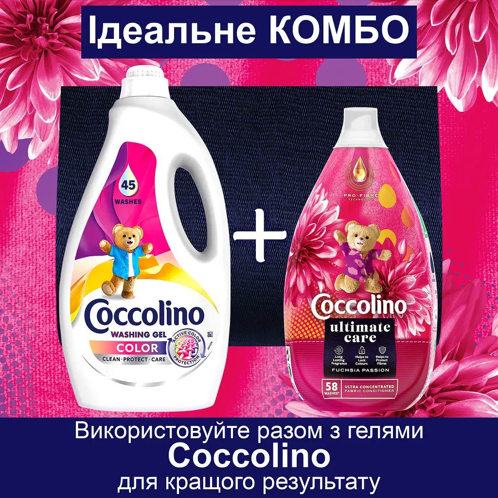  Кондиціонер для білизни Coccolino Ultimate Care Пристрасна фуксія 870 мл (64894932) - фото 7