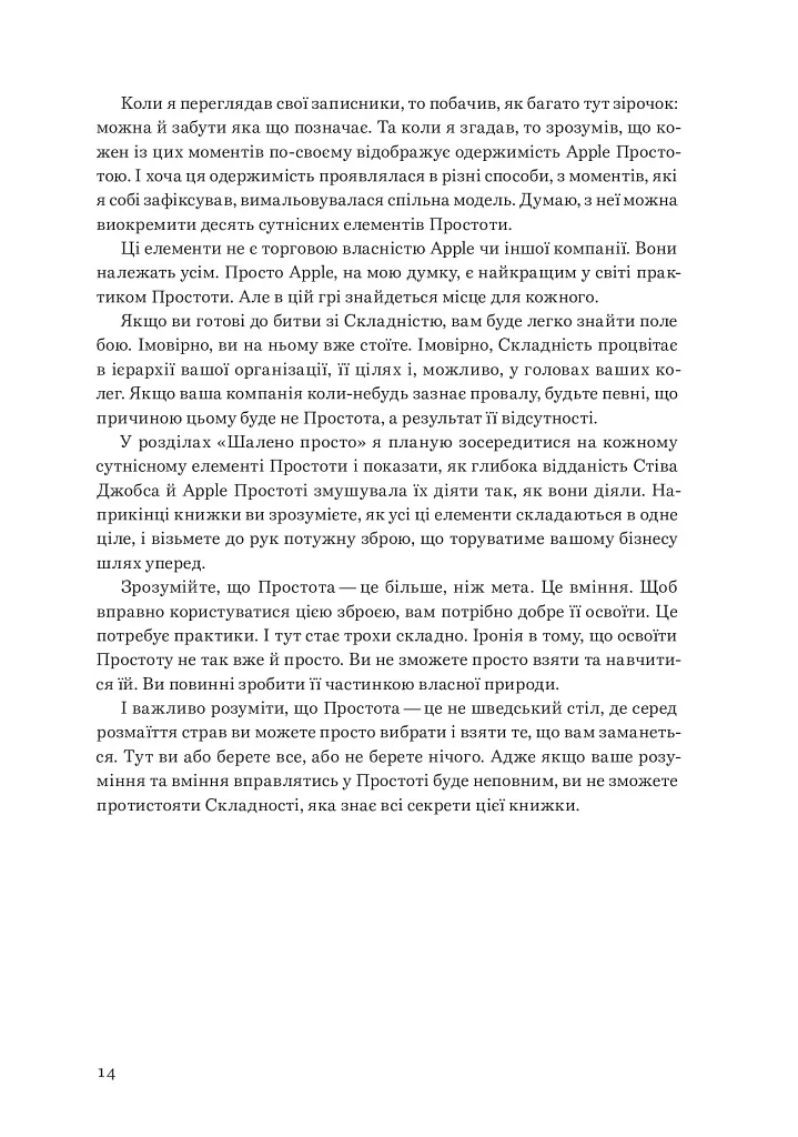 Шалено просто. Ідея, що привела Apple до успіху - фото 16