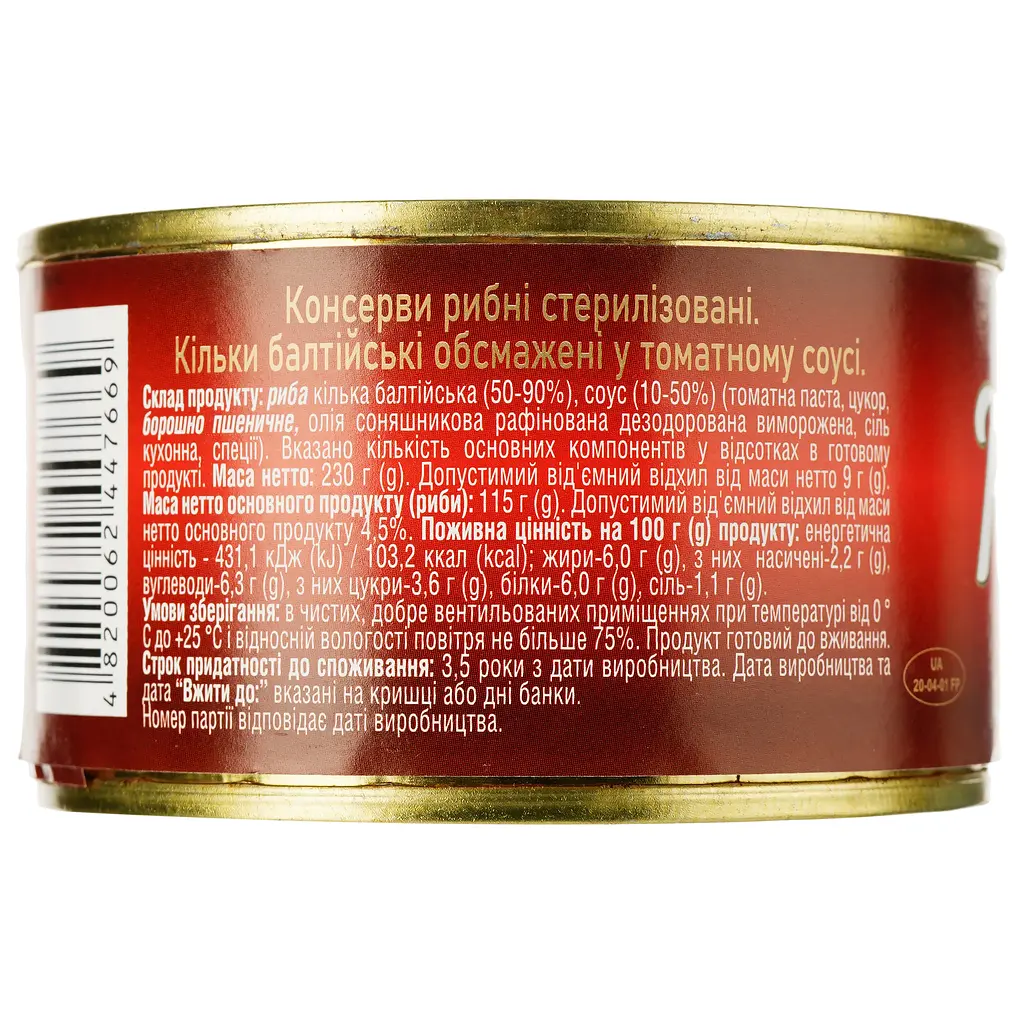 Кільки Аквамир балтійські обсмажені у томатному соусі 230 г (914675) - фото 2