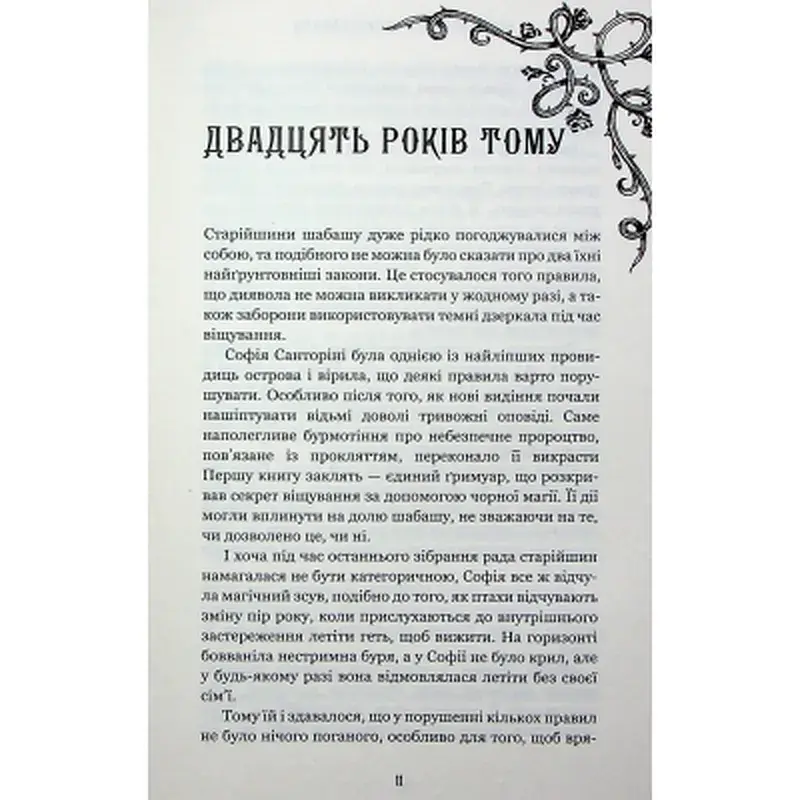 Книга Королівство Нечестивих. Книга 3: Королівство Страхітливих - Керрі Маніскалко BookChef (9786175483145) - фото 4