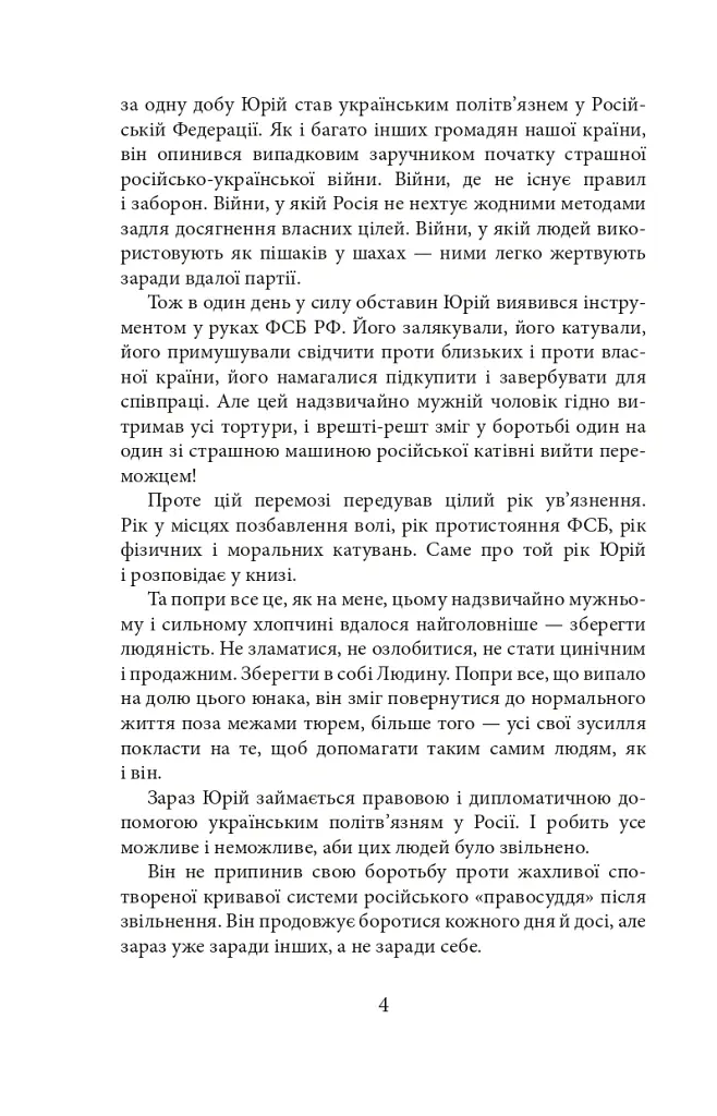 Політ в'язня - Вероніка Миронова - фото 5
