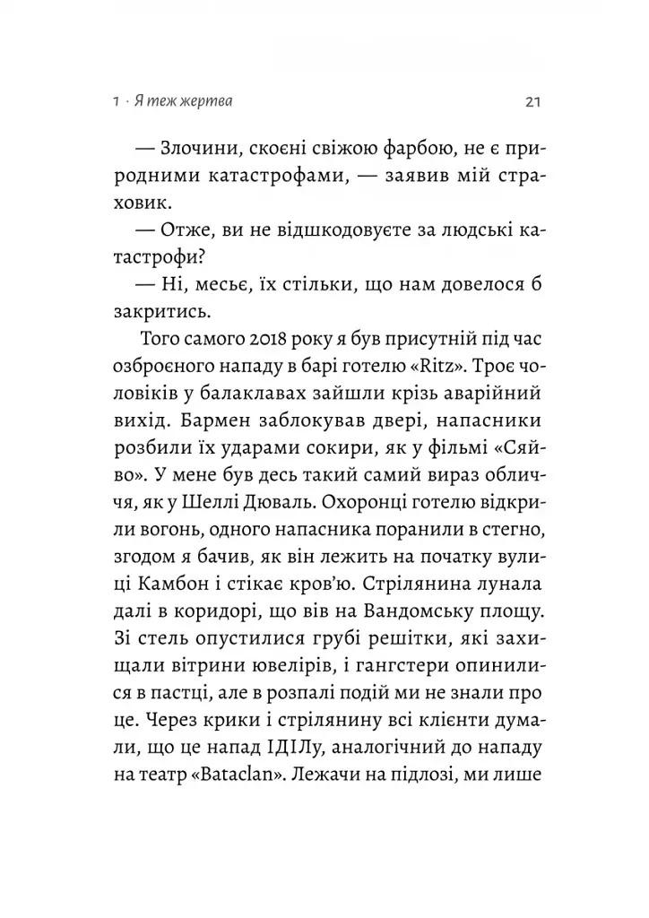 Сповідь гетеросексуала, який відстав від свого часу - фото 9