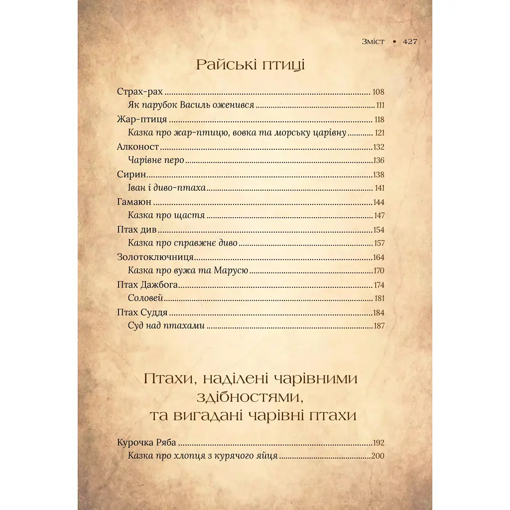 Чарівний звірослов українського міфу. Птахи - Дара Корній Vivat (9786171701304) - фото 4