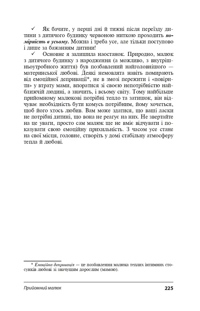 Безпліддя - не вирок. Як я стала мамою - фото 7