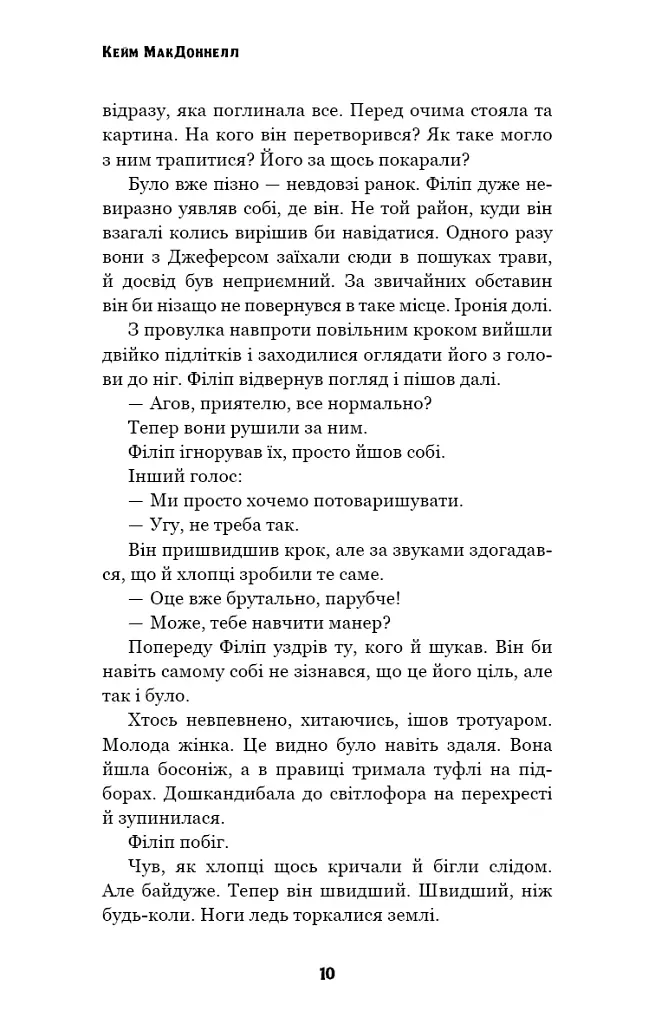 Цей химерний світ. Надзвичайний хтось. Книга 2 - фото 8