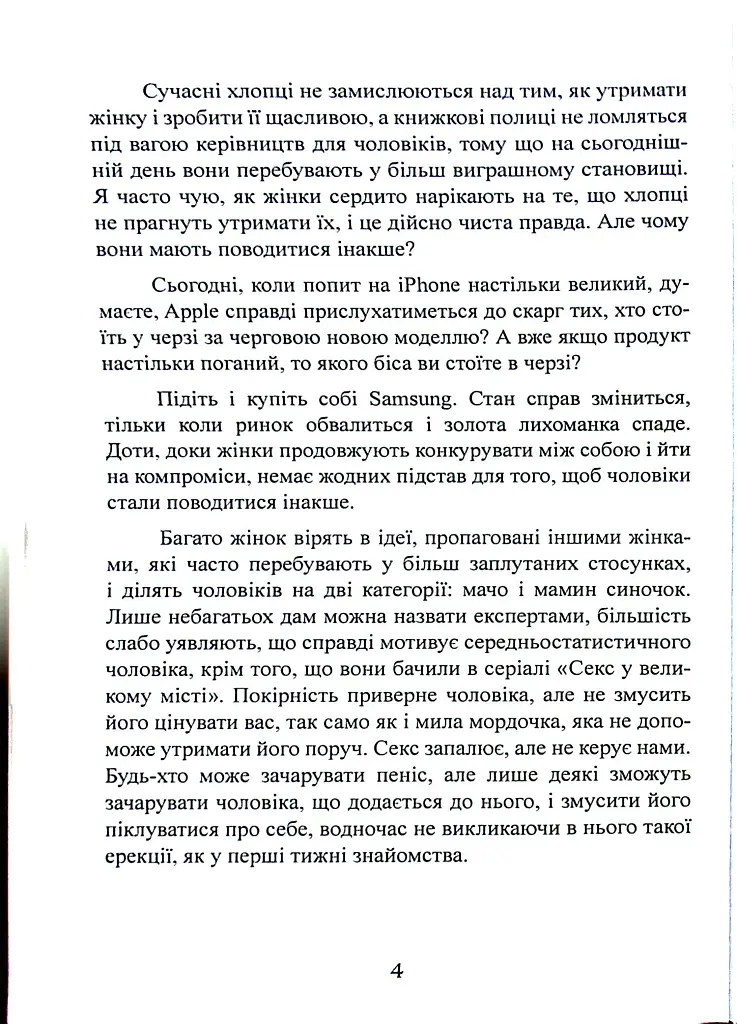 Більше не вільна. Як отримати обручку і все не зіпсувати - - фото 4