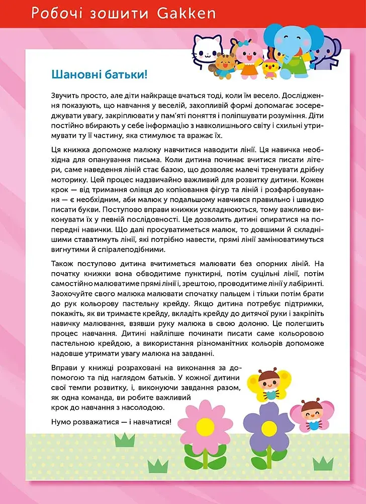 Розумні ігри. Підготовка до письма. 2-4 років + наліпки і багаторазові сторінки для малювання - фото 2