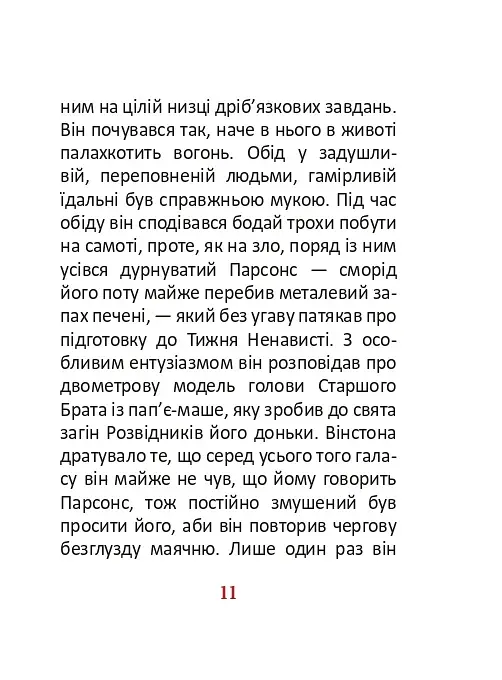 1984. Том 2 - фото 11