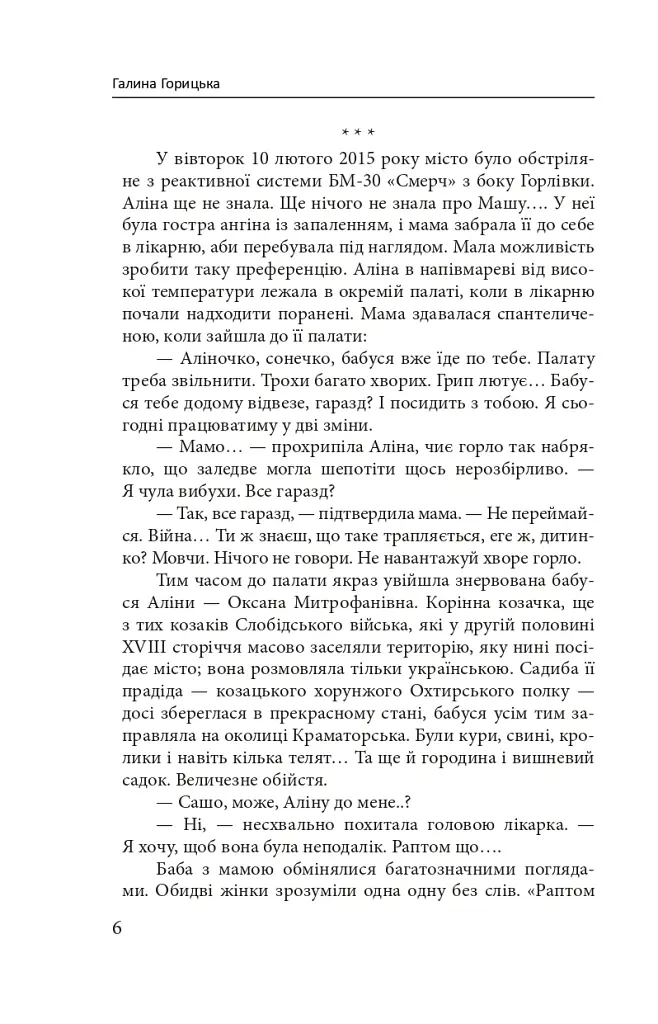 Аліна і Рудик - Галина Горицька - фото 8