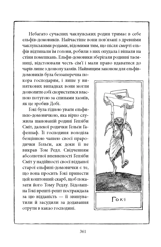 Гаррі Поттер і таємна кімната. Гафелпафське видання - фото 7