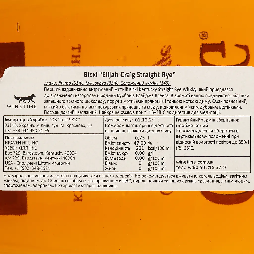 Віскі Elijah Craig Kentucky Straight Rye Whiskey 47% 0.75 л - фото 5