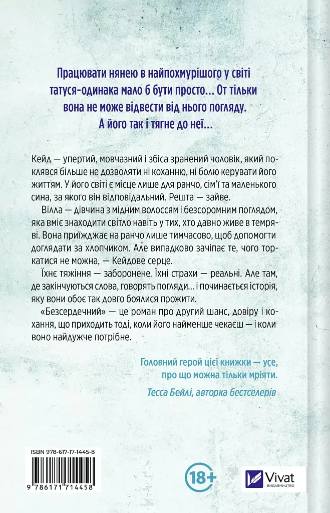 Безсердечний. Чеснат-Спрінгс. Книга 2 - Елсі Сілвер - фото 2