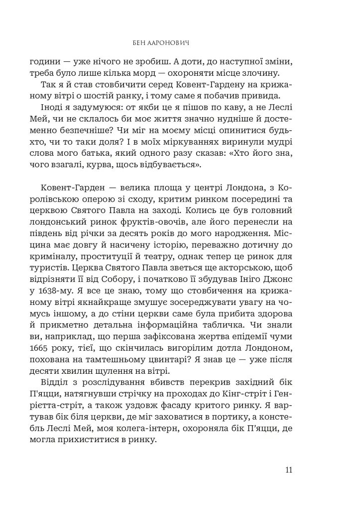 Річки Лондона - фото 4