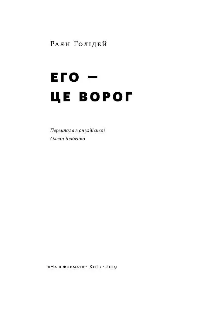 Его — це ворог - фото 3