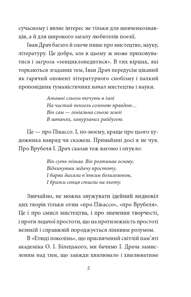 Краще знати про що пишеш. Статті, рецензії, виступи, листи - Василь Симоненко - фото 8
