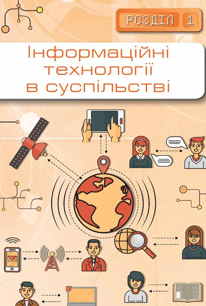 Інформатика 10-11 клас. Рівень стандарту - фото 4