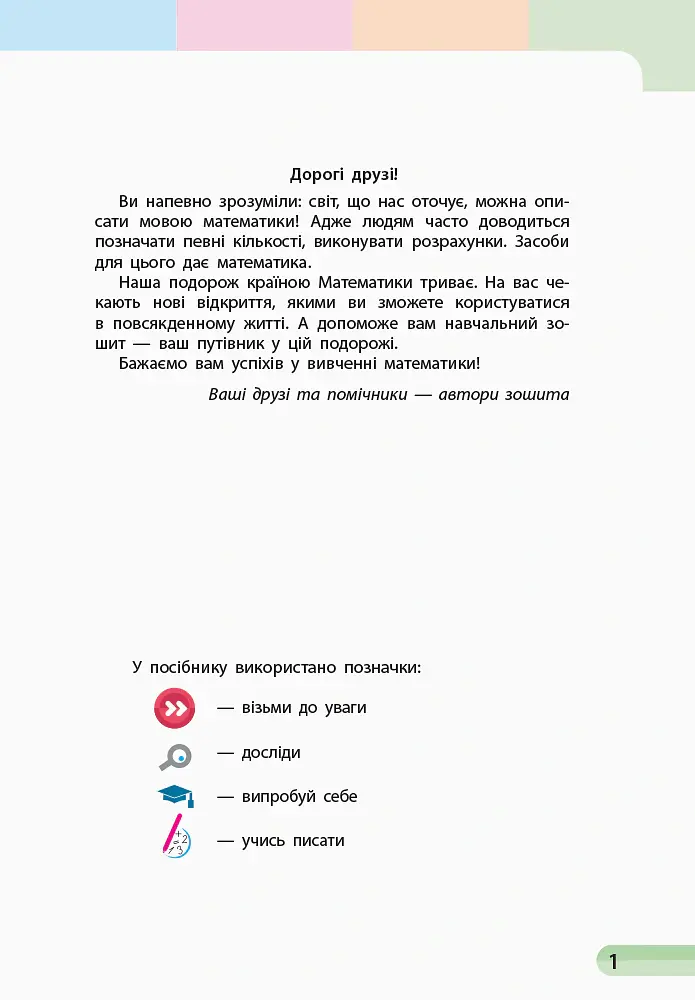 Математика. 1 клас. Навчальний зошит. У 4 частинах. Частина 2 - Оксана Онопрієнко - фото 2