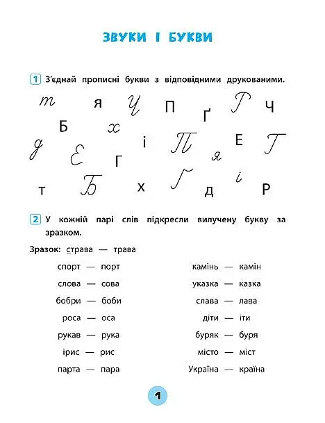Тренувалочка. Українська мова. 2 клас. Зошит практичних завдань - фото 2