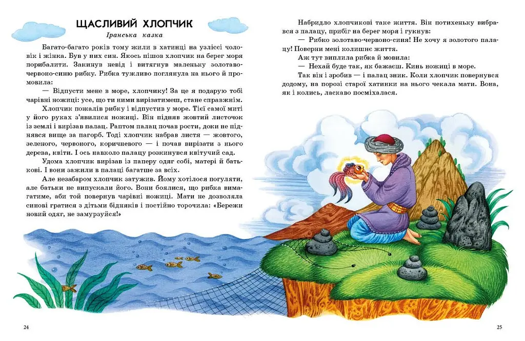 Казочки доні та синочку. Казки світу - Юлія Каспарова (С193010У) - фото 4