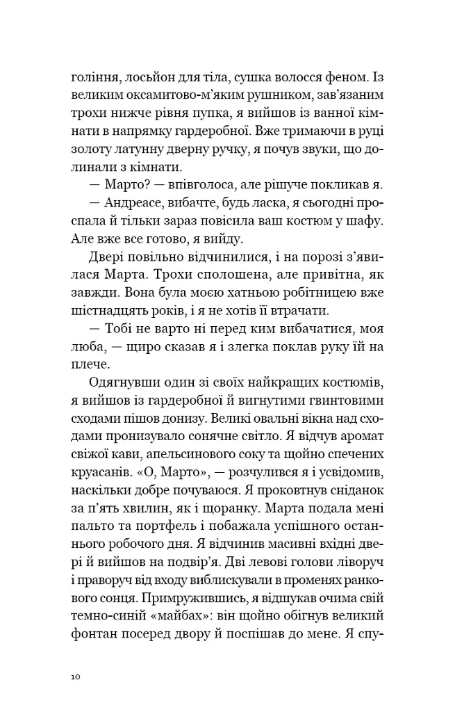 Мільйонер і чернець. Реальна історія чоловіка, який знайшов сенс життя - Джуліан Гермсен - фото 5
