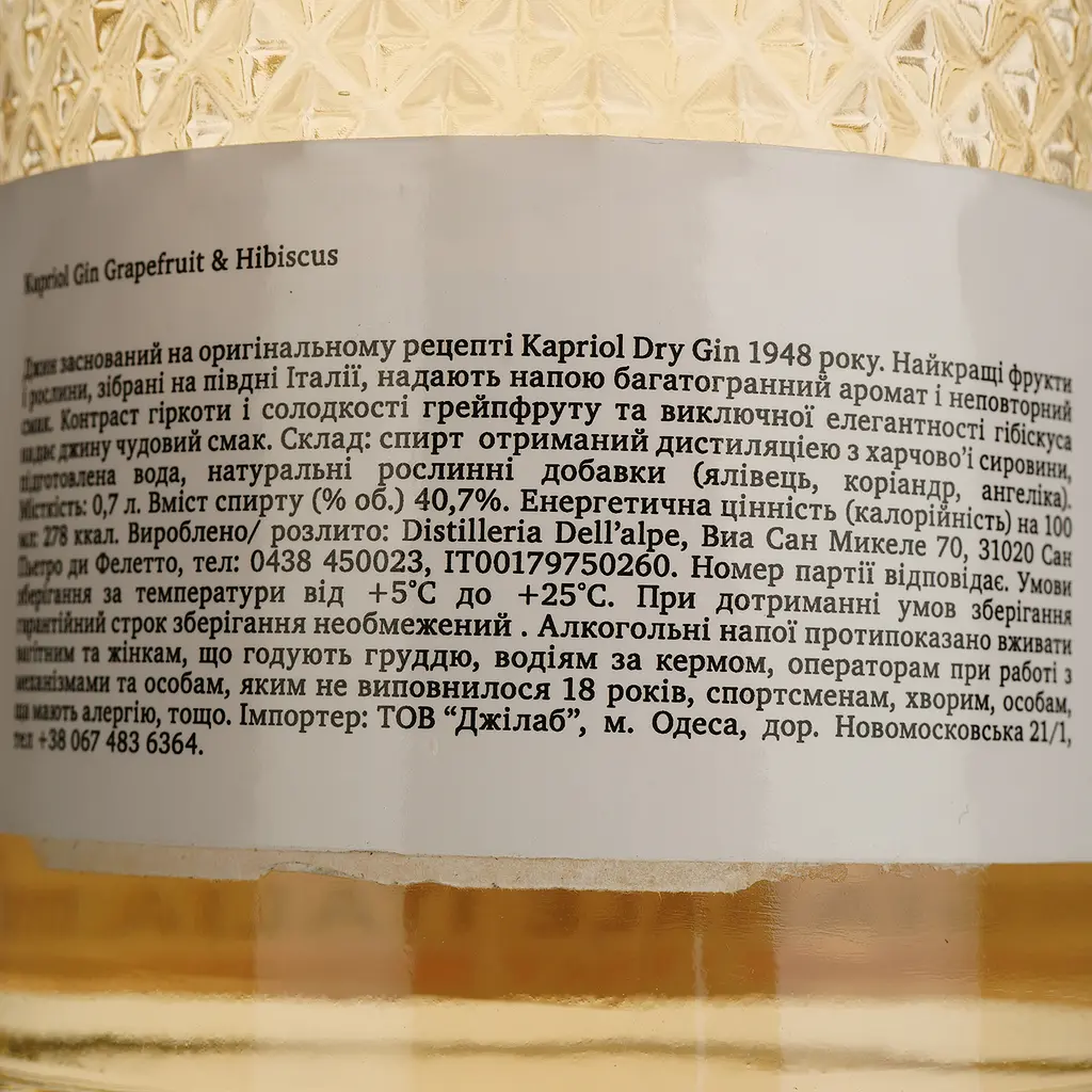 Джин Kapriol Grapefruit & Hibiscus 40.7% 0.7 л - фото 4