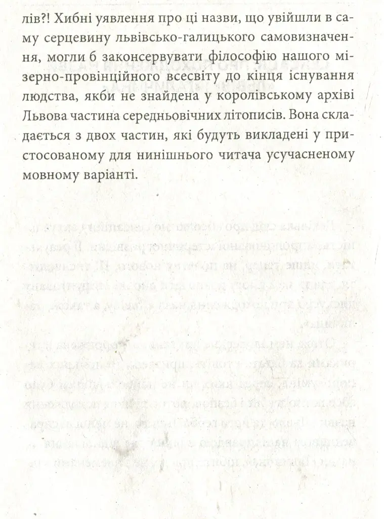 Історичні Буйди Львова.Філософські казки. Двірнича спілка - Олександр Фільц-Павенцький - фото 4